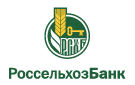 Банк Россельхозбанк в Новороссийске